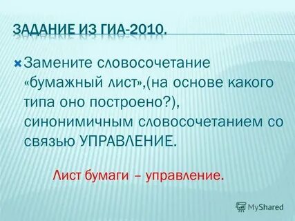 Замените словосочетание солнечная энергия