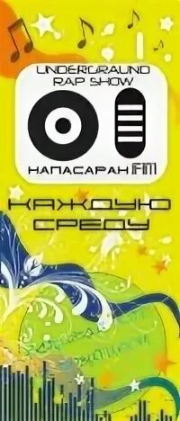 Напасаран