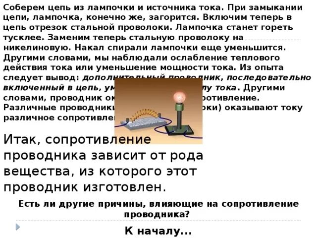 Собрали цепь из источника тока