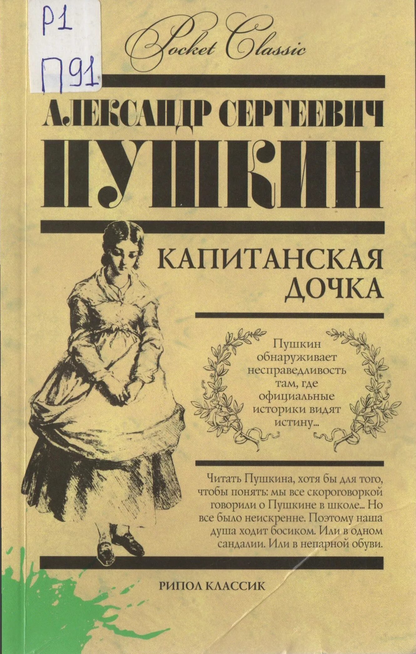 Читать книгу капитанская