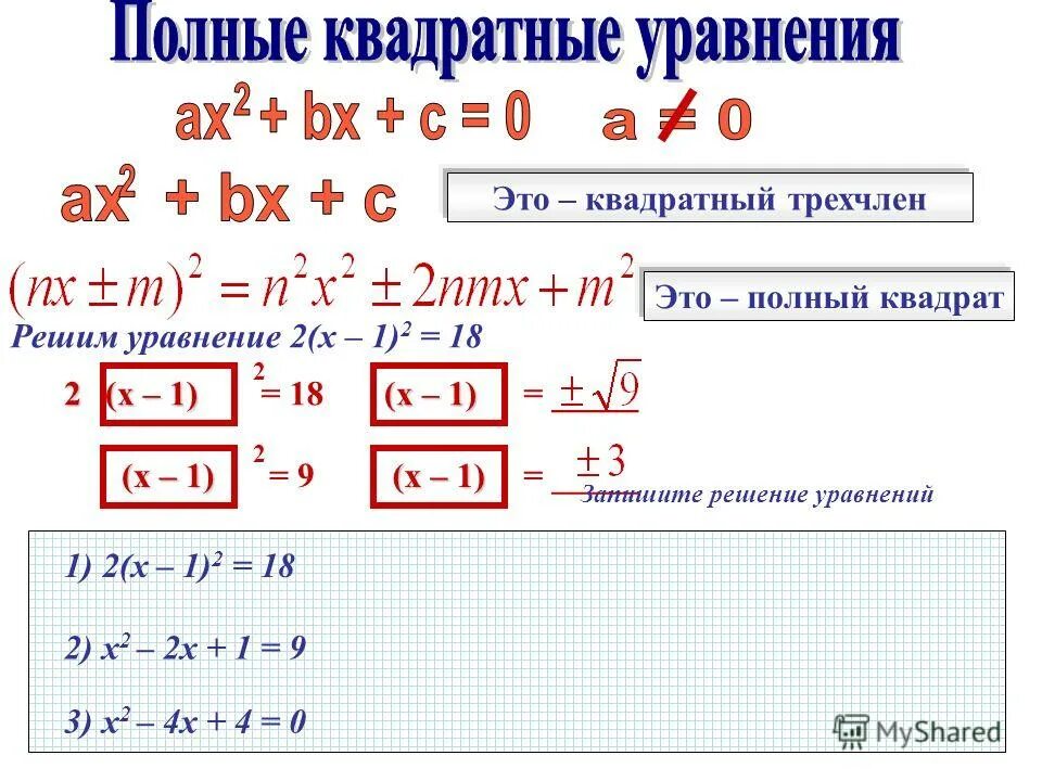 4x 2 4x 1 трехчлен