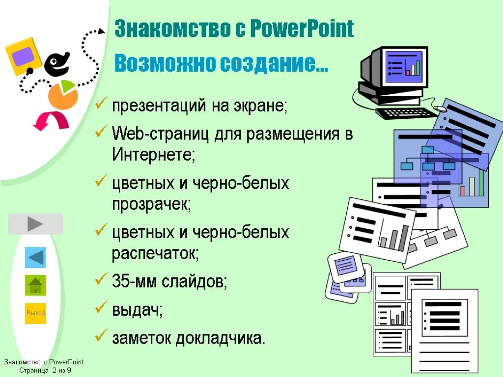 Возможно создать и другие