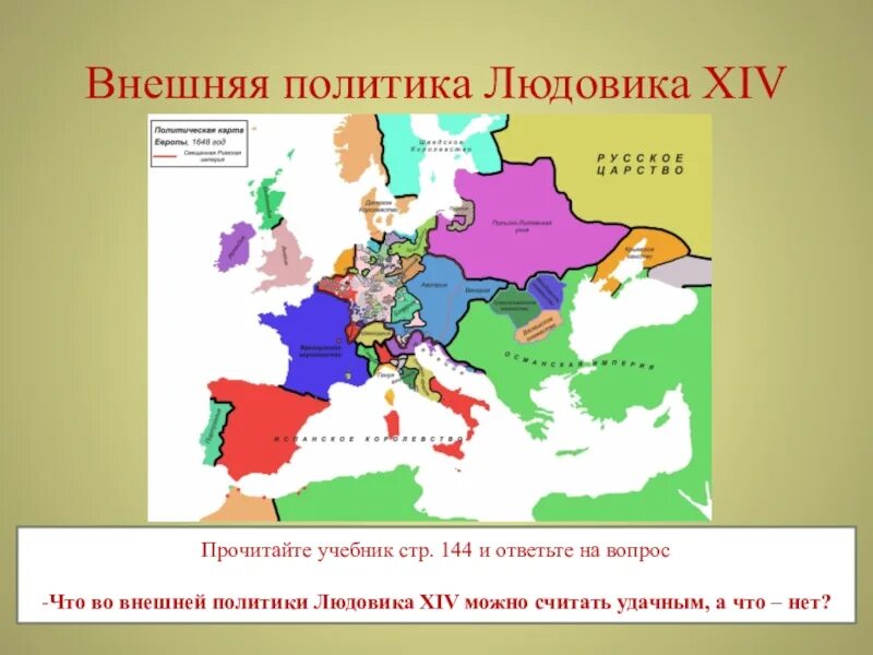 Внутренняя политика 14 века. Людовик 14 Франция внешняя политика. Карта Франции при Людовике 14.