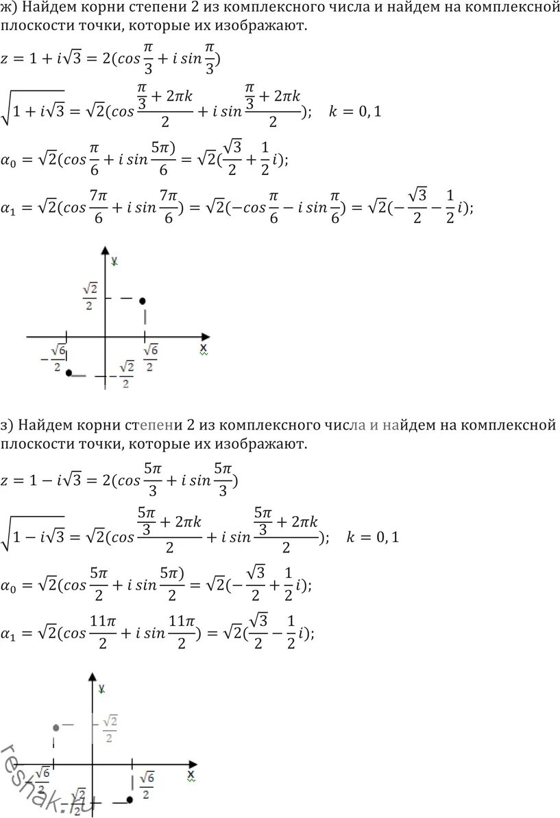 Z 1 корень 3. Изобразить корни 3 степени из 1 на комплексной плоскости. Изобразить корни на комплексной плоскости. Изобразить комплексное число на плоскости. Изобразить корни на комплексной плоскости 2i.