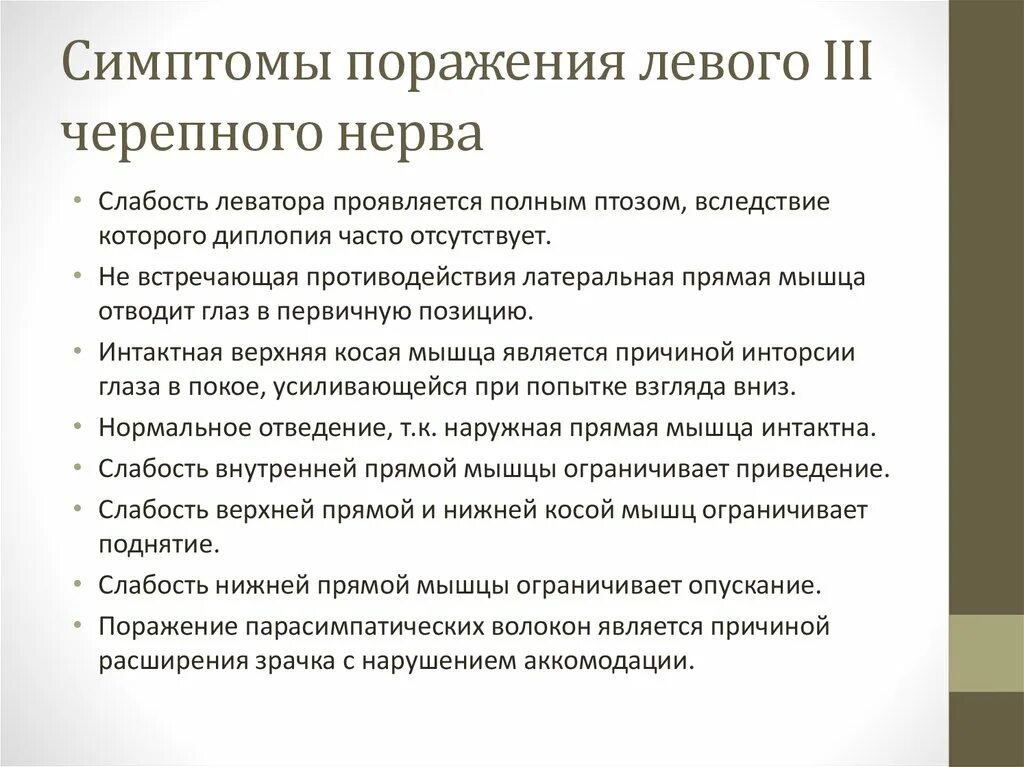 Поражение 3 нерва. Симптомы поражения глазодвигательных нервов (III, IV, vi).. Симптомы поражения глазодвигательного нерва. Диплопия при поражении глазодвигательного нерва. Диплопия возникает при поражении пары черепных нервов.