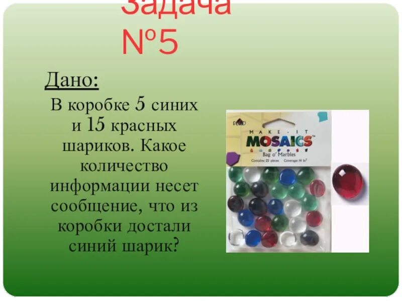 На сколько зеленых шаров меньше чем красных. Задача про шары в коробке. Зеленые и красные шары в коробке. Задача в коробке 15 шариков. В коробке красные зеленые и синие шары.