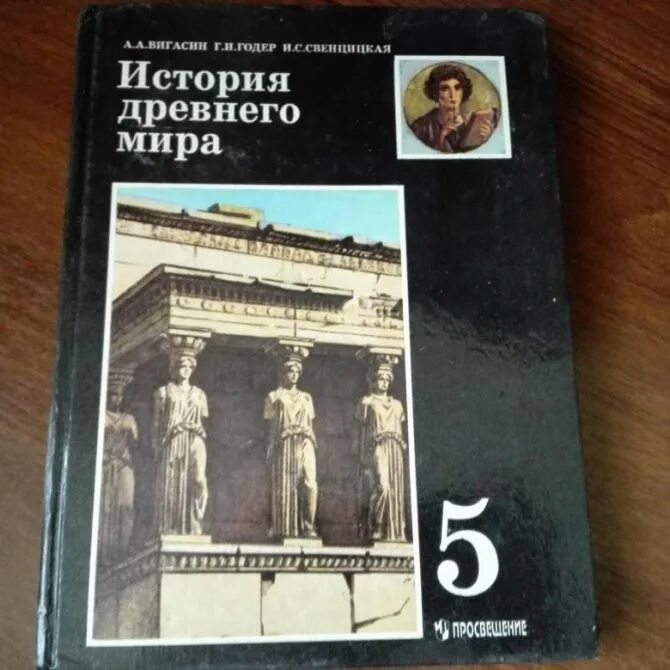 Учебник по истории. История : учебник. Учебник истории 5. История 5 класс годер читать