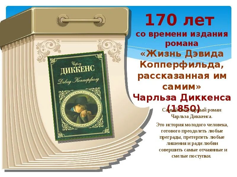 Книги юбиляры апреля. Юбилей книги. Книги юбиляры. Книжный юбилей. Юбилей писателя и книги.