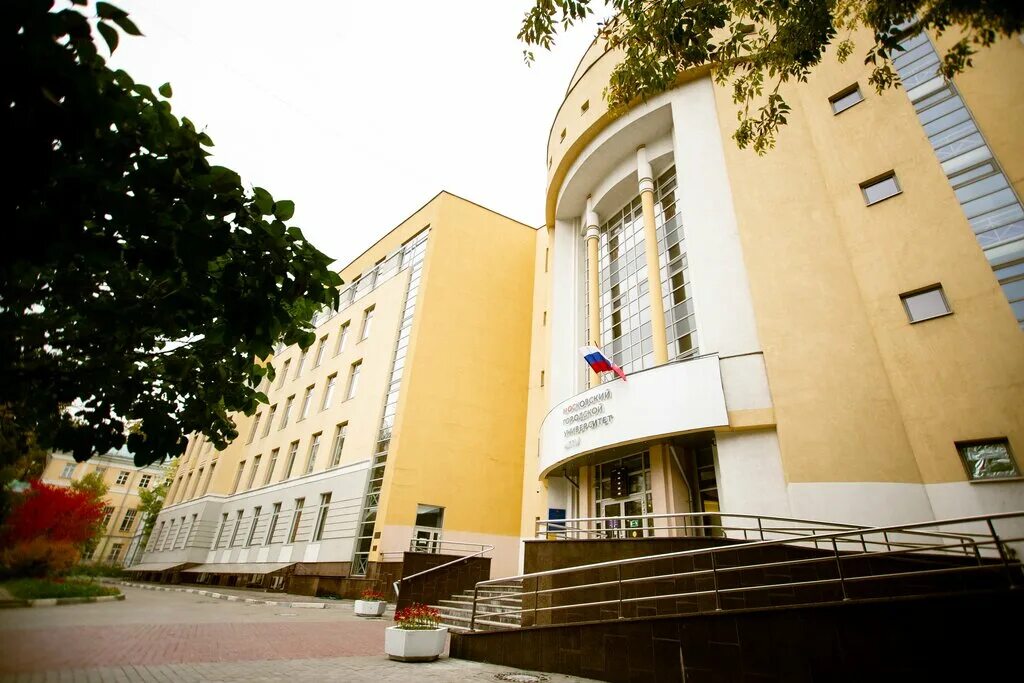 Городской педагогический университет институт