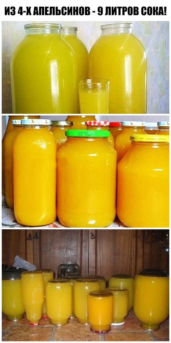 9 литров. Апельсиновый сок из 4 апельсинов на 9 литров. 9 литров сока. 9 литров сока. 5 литров сока.