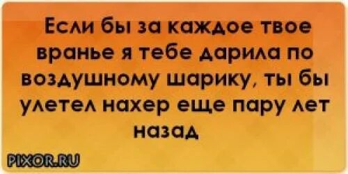 Вранье. Человек который всегда врет. Анекдот про вранье. Шутки про ложь. 7 вранье всегда видно