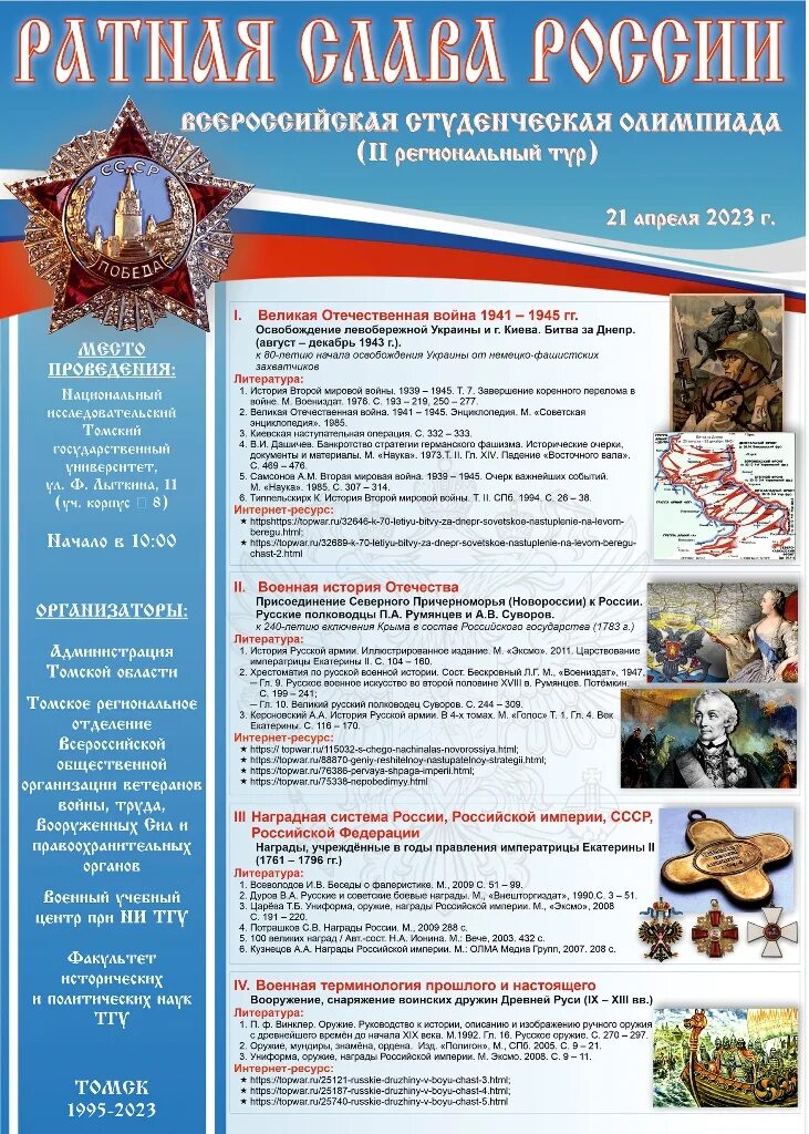 Ратная Слава России. Военно политическая подготовка по теме 7 Ратная Слава России.