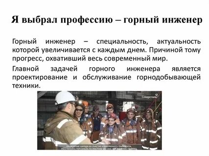 Ли горный инженер