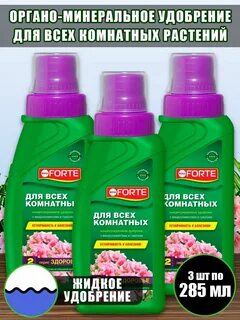 Удобрение для комнатных растений forte