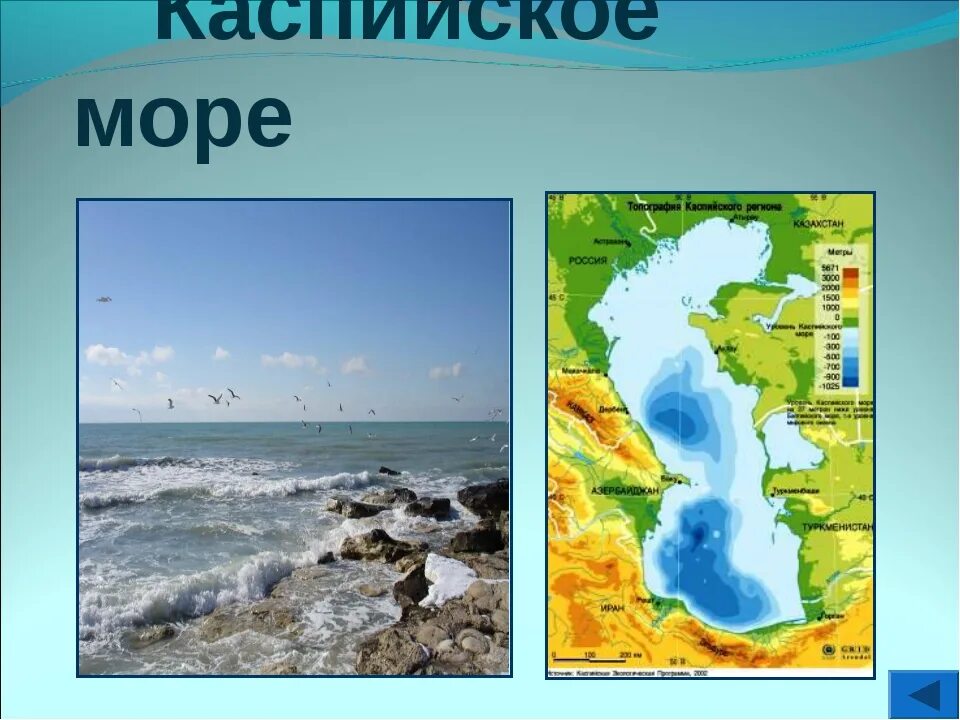 Каспийское море география. Каспийское море на карте. Каспийское озеро на карте. География каспийского моря