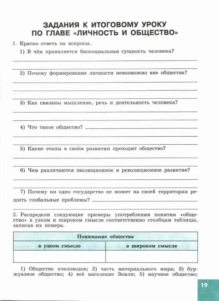 Итоговая работа общество 8 класс. Задания к итоговому уроку по главе личность и общество. Рабочая тетрадь по обществознанию 8 класс. Обществознание 8 класс рабочая тетрадь Котова Лискова. Тетрадь по обществознанию 8 класс Котова Лискова.