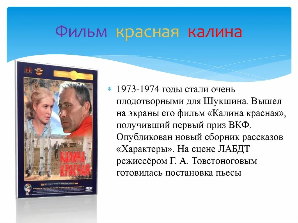 Калина красная характеристика любы. Калина красная краткий пересказ. Тема произведения калина красная. Калина красная шукшин презентация. Калина красная повесть.