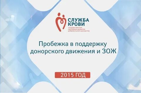 Форум доноров
