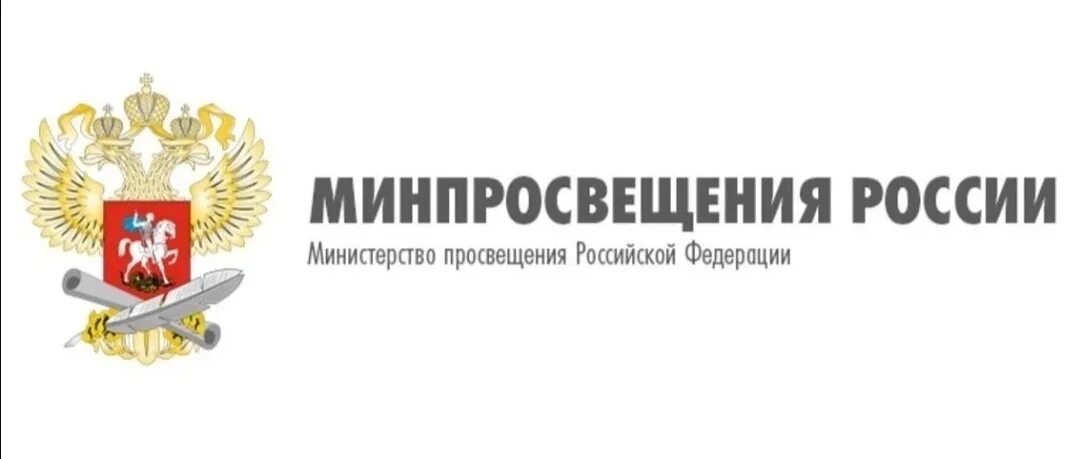 Министерство Просвещения Российской Федерации. Министерство Просвещения эмблема. Значок Минпросвещения России. Министерство просвещения и департамент образования