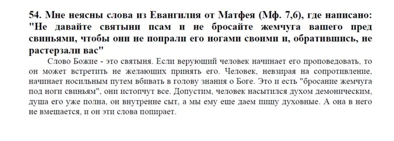 Не бросайте жемчуга вашего. Не мечите бисер перед свиньями евангелие от матфея цитата. что значит не давайте святыни псам?. не давайте святыни псам и не бросайте. не бросайте жемчуга перед свиньями.