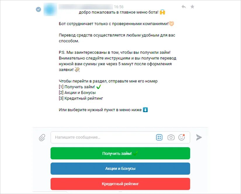 Поиск по соц сетям бот. Займ бот условия. займобот отзывы.