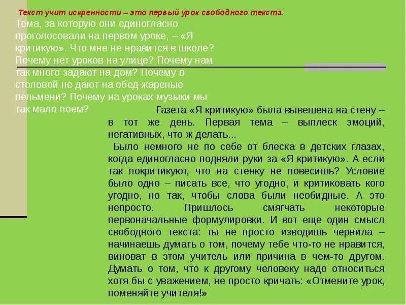 Время слова учиться. Чему учит текст. Сочинение почему мне не Нравится когда меня критикуют.