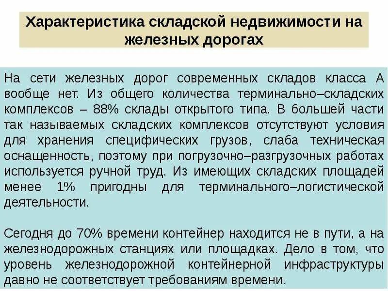 Склад характеристика. Характеристика склада. Классификация типы складских помещений. Классификация типы складских помещений. Характеристика склада класса а.
