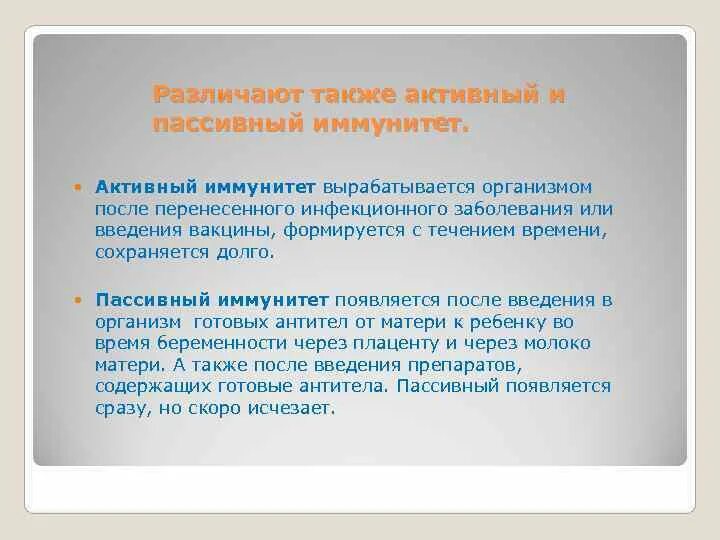 Формируется после перенесенного заболевания