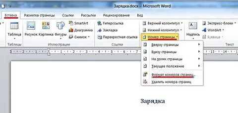 Как убрать номер с последней страницы