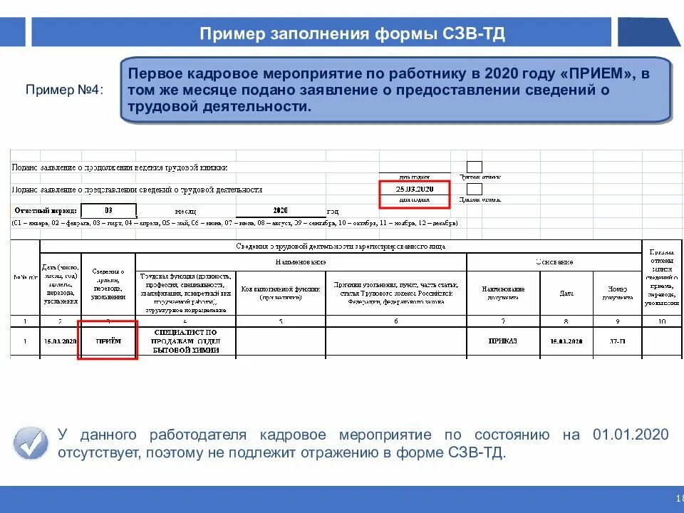 Отчет вид деятельности в 2023. Сведения о трудовой деятельности форма СЗВ. Сведения о трудовой деятельности - форма СЗВ-ТД. Форма для заполнения. Форма отчетности СЗВ-ТД.