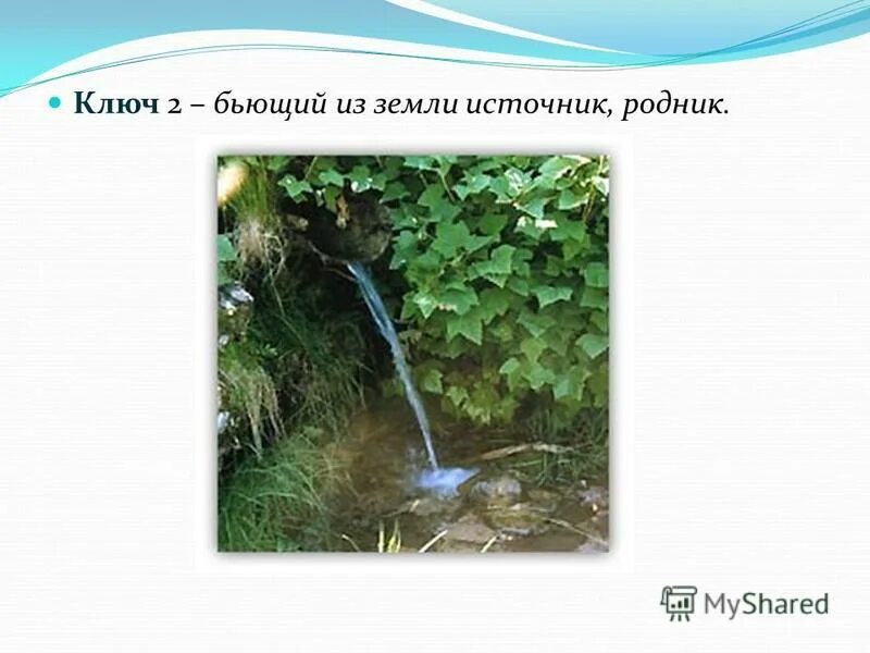 Бить землю