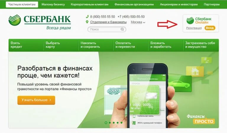 Sberbank com v rvrxx. Сбербанк. Банка. Сбербанк.ру.