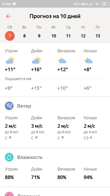 Погода в мос ке. Погода с 26 по 1. Погода на сегодня. Прогноз погоды в батайске. Погода на неделю.