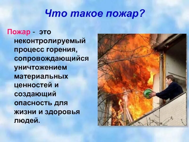 Создается опасность