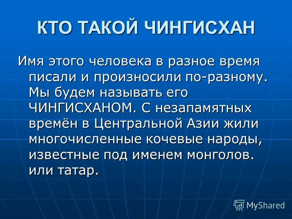 Эссе о судьбе чингисхана 6. Эссе про Чингисхана.