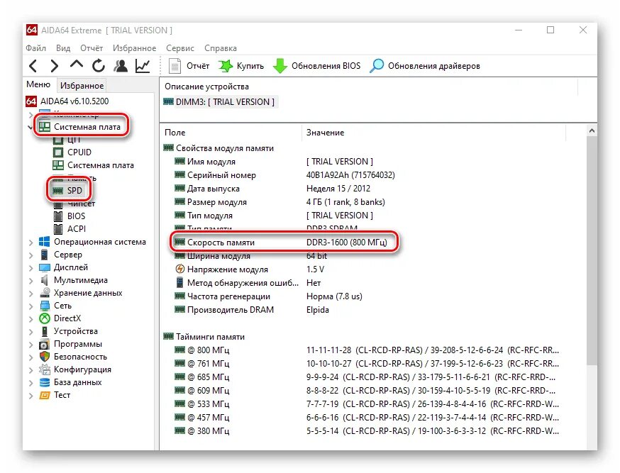 Сервер сколько памяти. Aida64 тест оперативной памяти ddr3 показатели. Aida 64 частота ОЗУ.