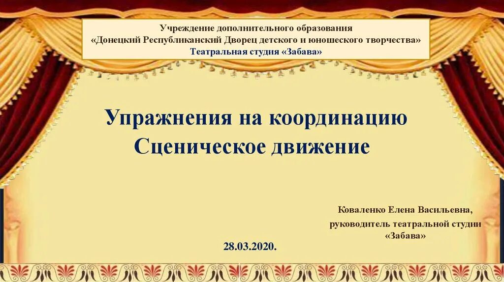 Сценическое движение упражнения. Сценическое движение в театральном искусстве упражнения. Сценическое движение презентация. Сценическое движение упражнения для детей.