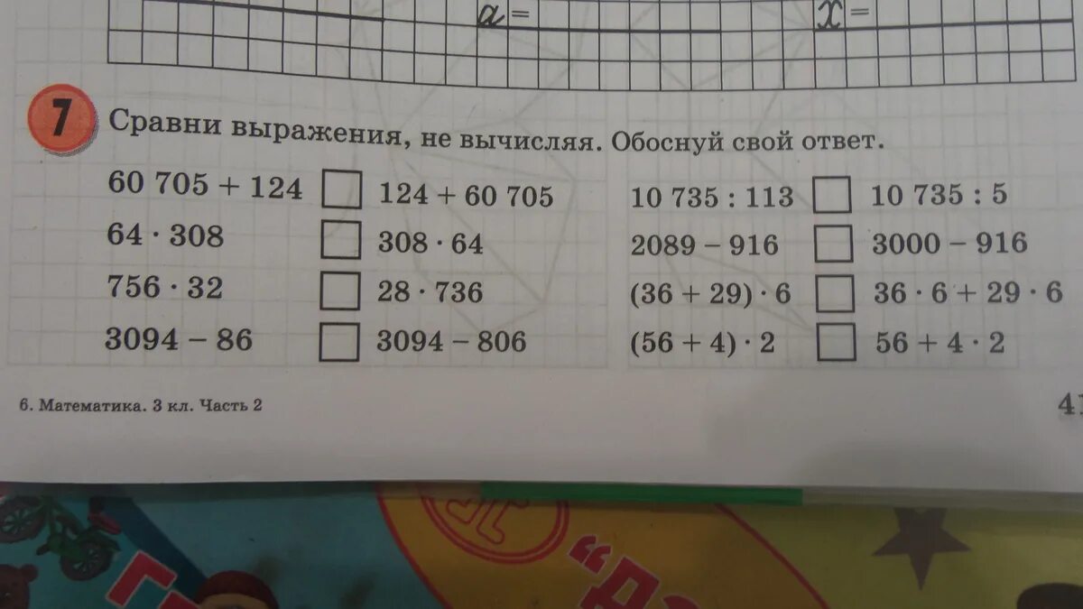 Сравнить выражения по математике. Сравни выражения не вычисляя. сравни не вычисляя 2 класс. задание сравни выражения. что такое сравнить не вычисляя.