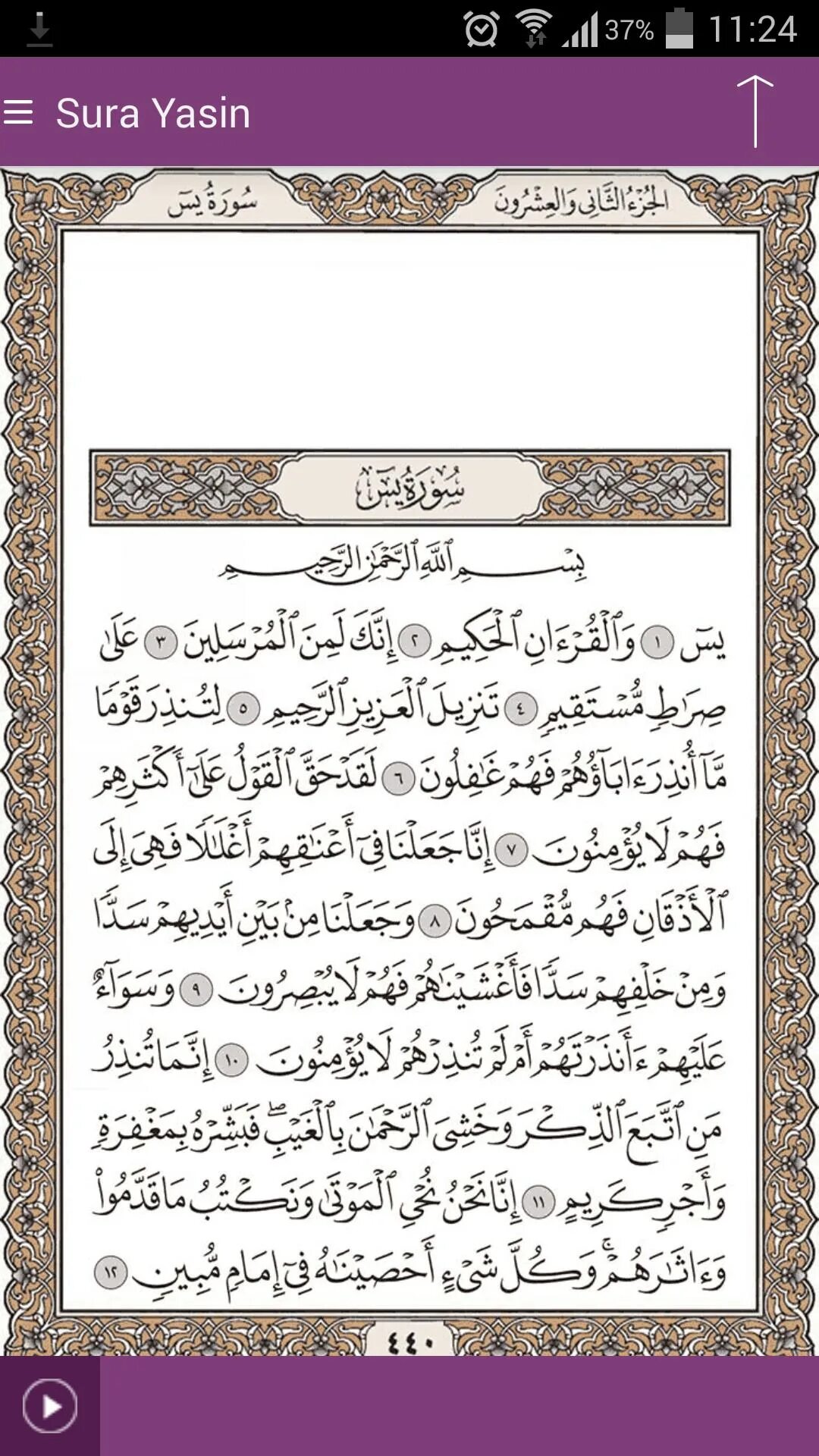 На какой странице сура ясин. Коран Сура ясин. Сура ясин 1 Мубин. Ясин Коран 2 страниц. Сура ясин 1 и 2 Мубин.