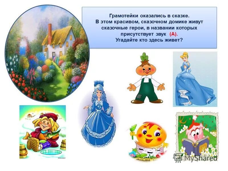 жили-были. главные герои сказки жили были. в некотором царстве в некотором государстве жил был. в некотором царстве сказка. дом сказочного героя.