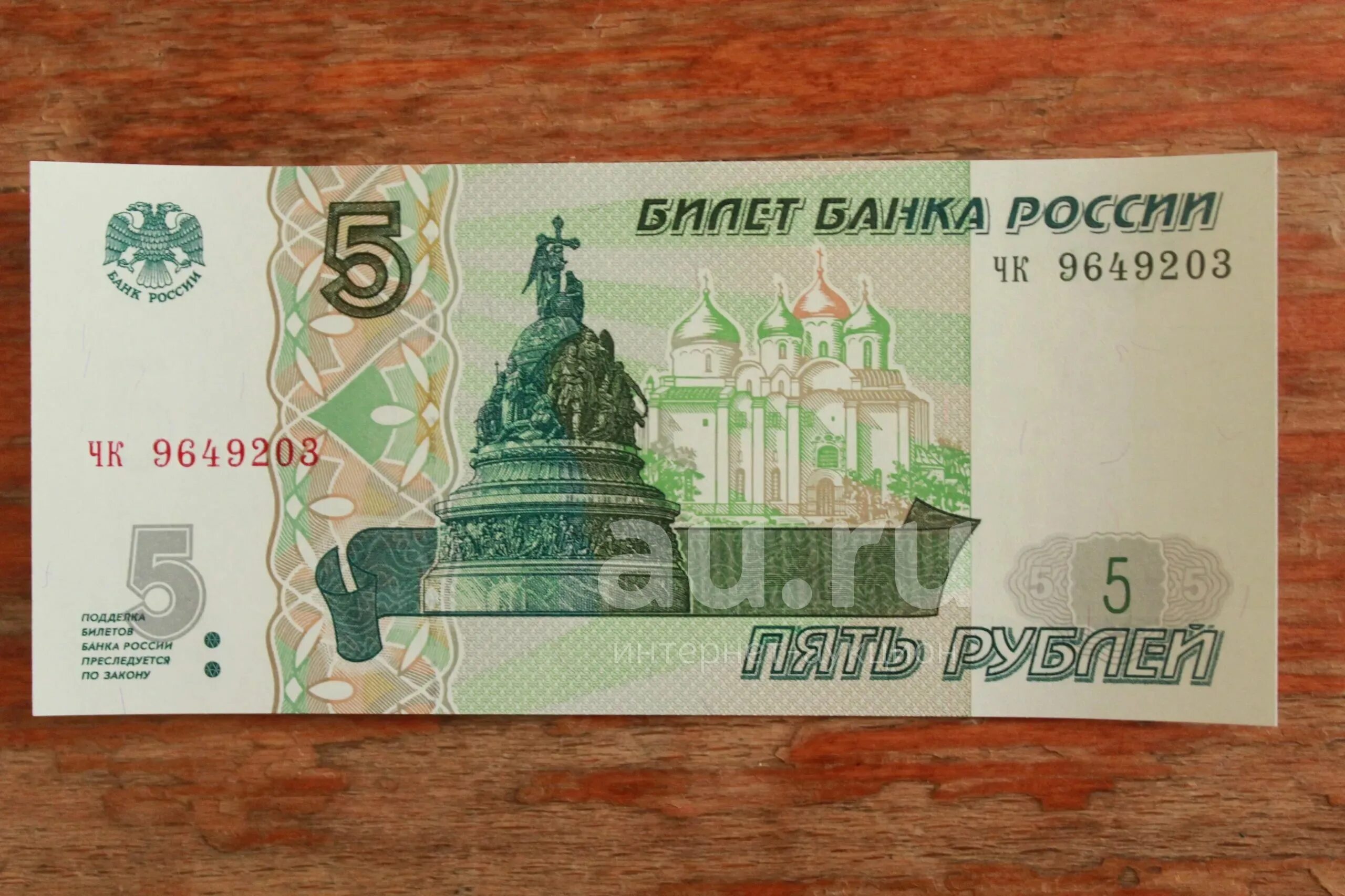 Год на купюре. Купюра 5 рублей. Банкнота 5 рублей. Купюра 5 руб 1997 года. Купюра 5 рублей 1997.