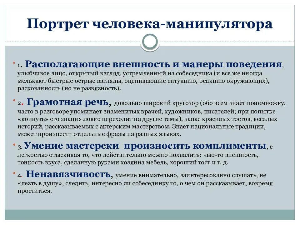 Манипулятор что значит. Личность манипулятора. психологический портрет манипулятора. признаки манипулятора. ключевые качества манипулятора.