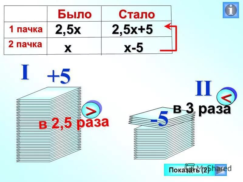 В одной пачке было в 2.5 раза