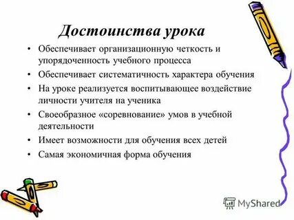 Достоинства урока примеры