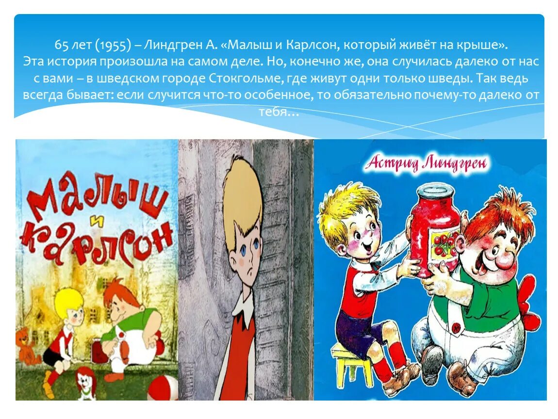 Читать малыш который живет на крыше. Линдгрен малыш и Карлсон. 3 Класс а. Линдгрен. Карлсон и малыш.