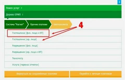 Оплатить единый имущественный платеж через ерип