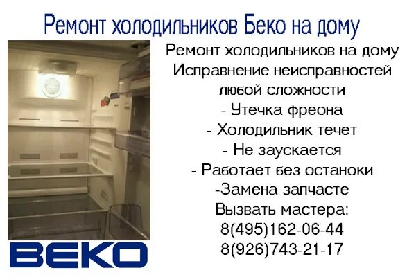 2/3 Ремонт холодильника BEKO CSK35000. Утечка в запенке. - YouTube