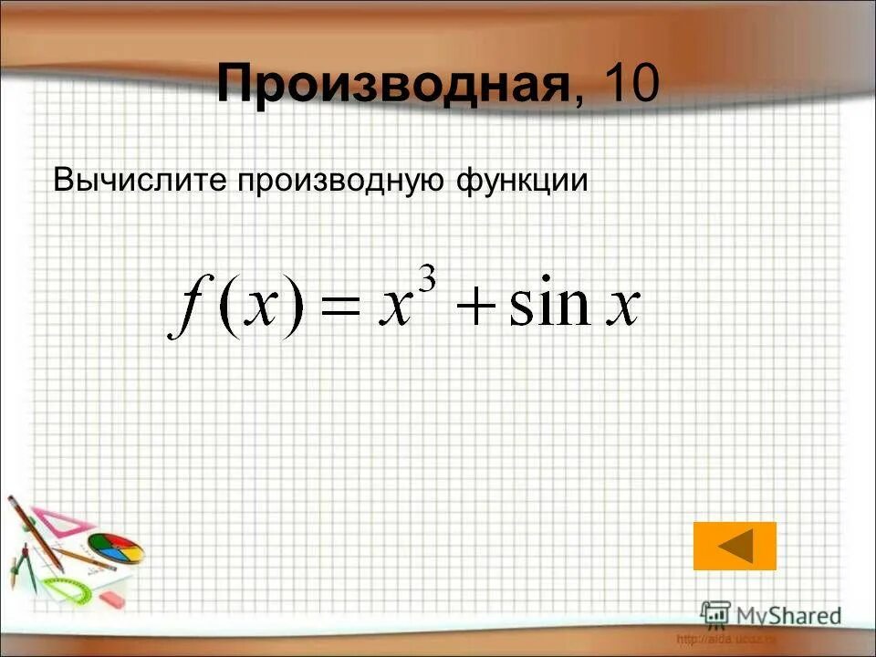 Вычислите 10х. Вычислите 10х