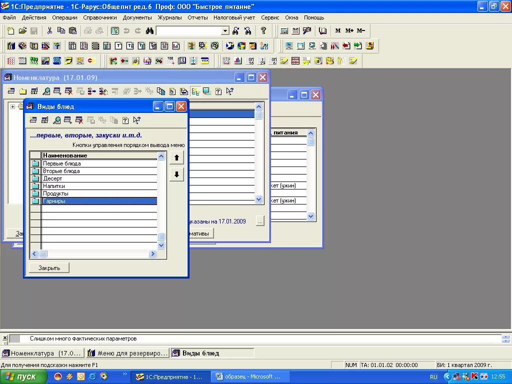 1с предприятие общепит. Программа Рарус 1с общепит. 1с-Рарус: мебельное предприятие. Интерфейс программы 1с предприятие общепит.
