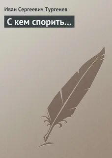 Три богача тургенев